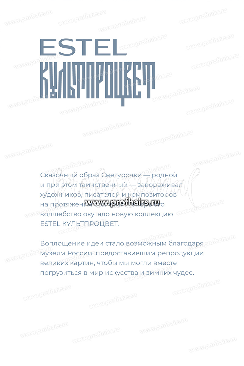 Estel КУЛЬТПРОЦВЕТ «РЕРИХ» Спрей-антистатик для волос 200 мл.