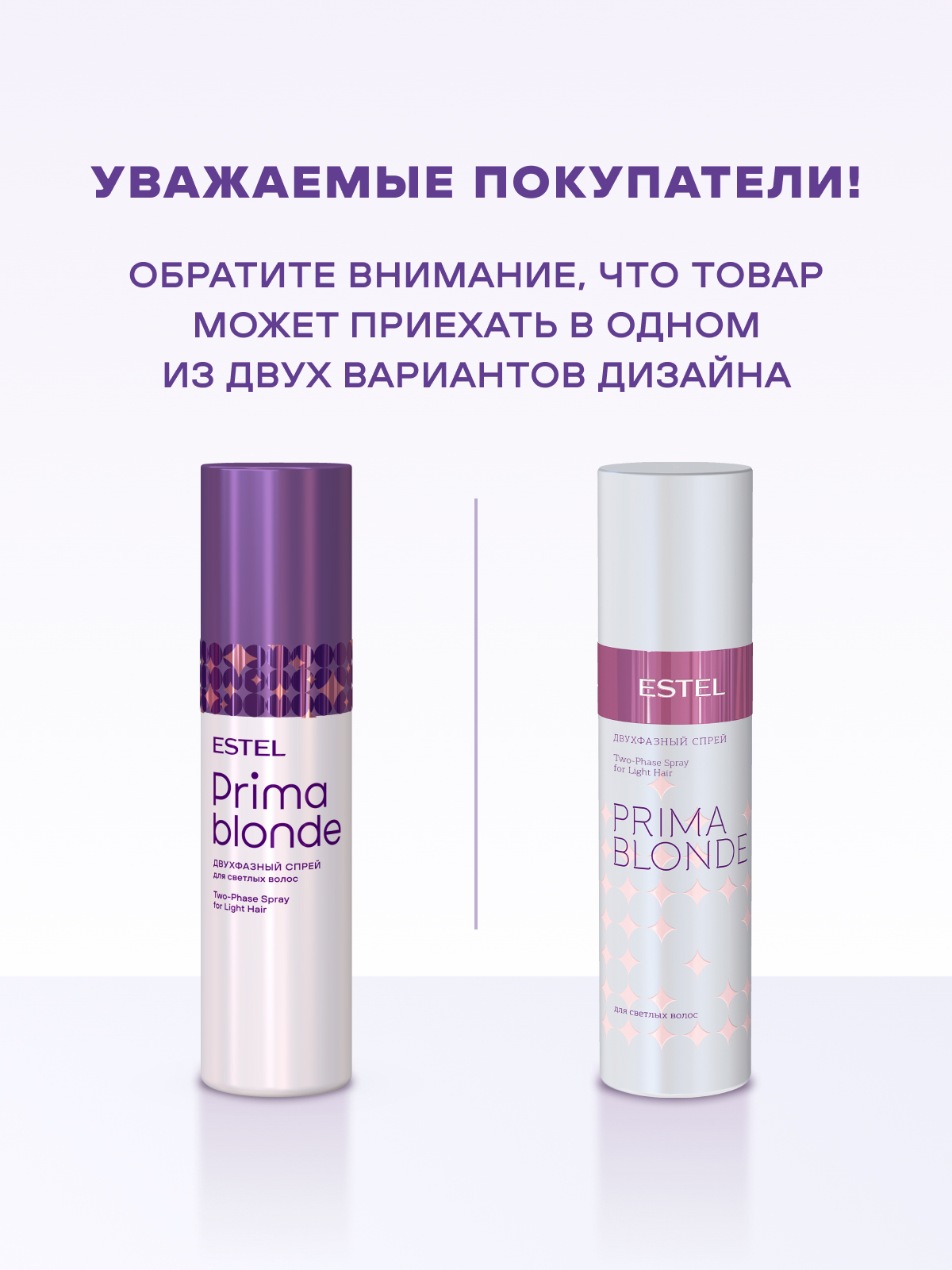 Комплект Estel Prima Blond для светлых волос: Шампунь 250 мл + Бальзам 200 мл. + двухфазный спрей 200 мл.