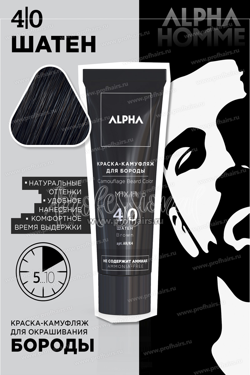 Estel Alpha Homme Краска-камуфляж для бороды 4-0 Тон шатен 40 мл.