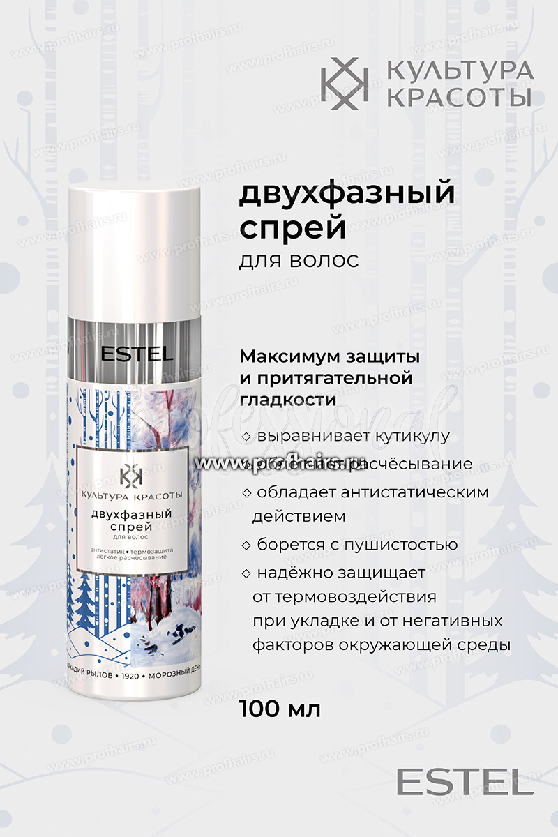 Estel Культура красоты Двухфазный спрей для волос 100 мл.