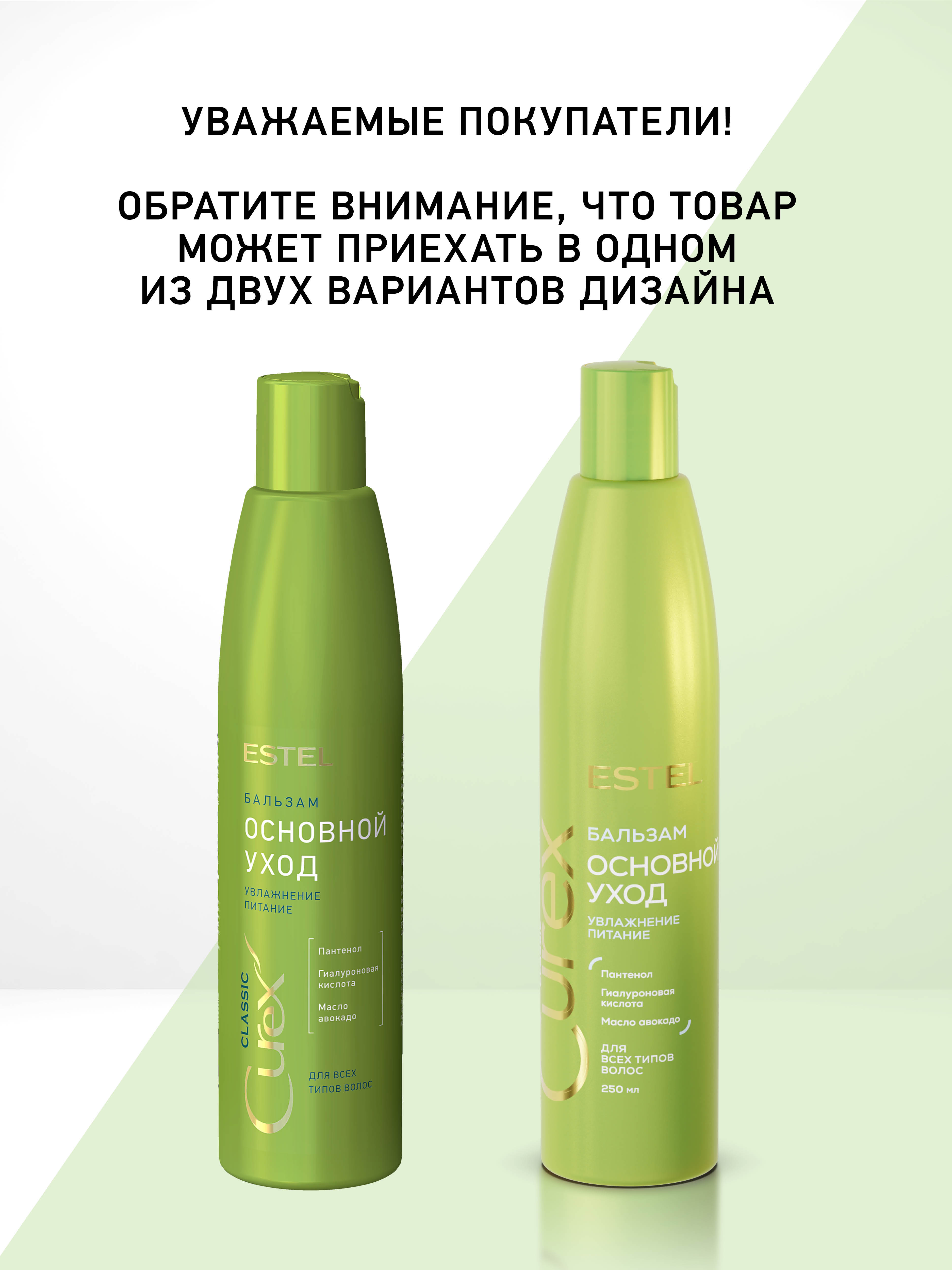 Estel Curex Classic Бальзам увлажнение и питание для всех типов волос 250 мл.