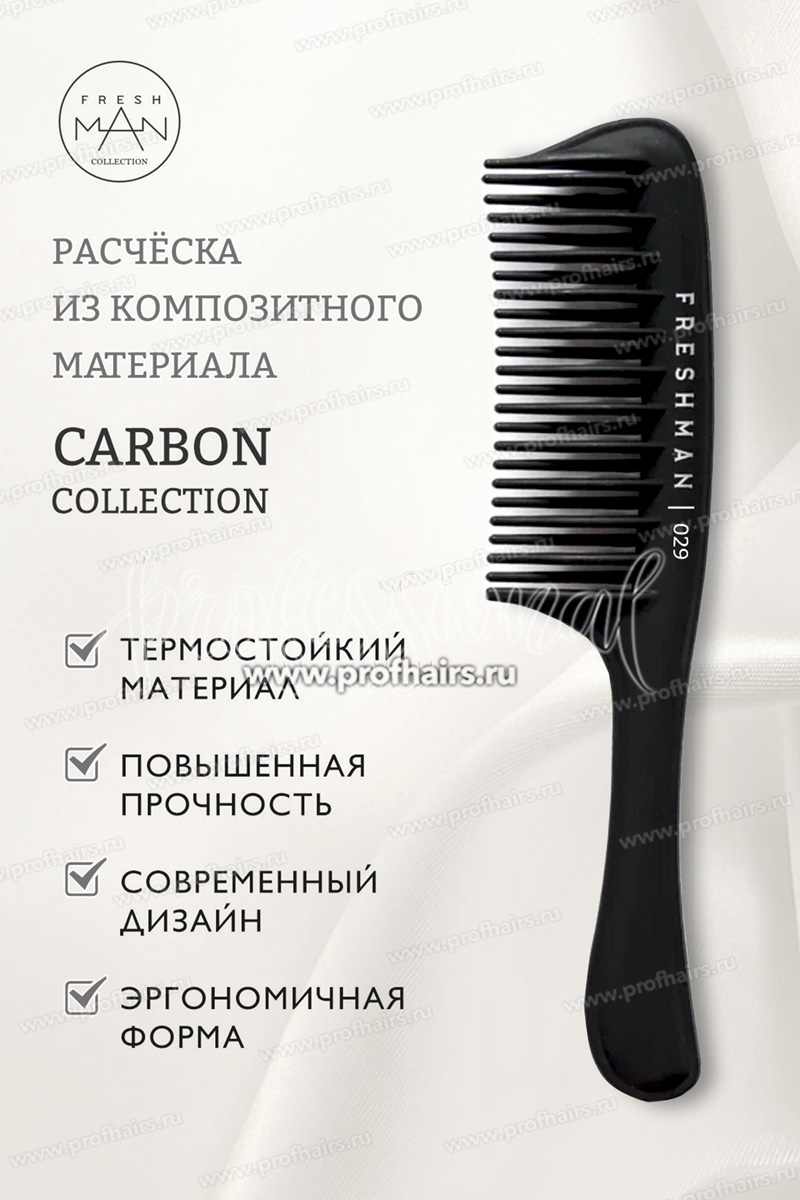 Freshman Collection Carbon Расческа с изогнутыми зубьями, 029