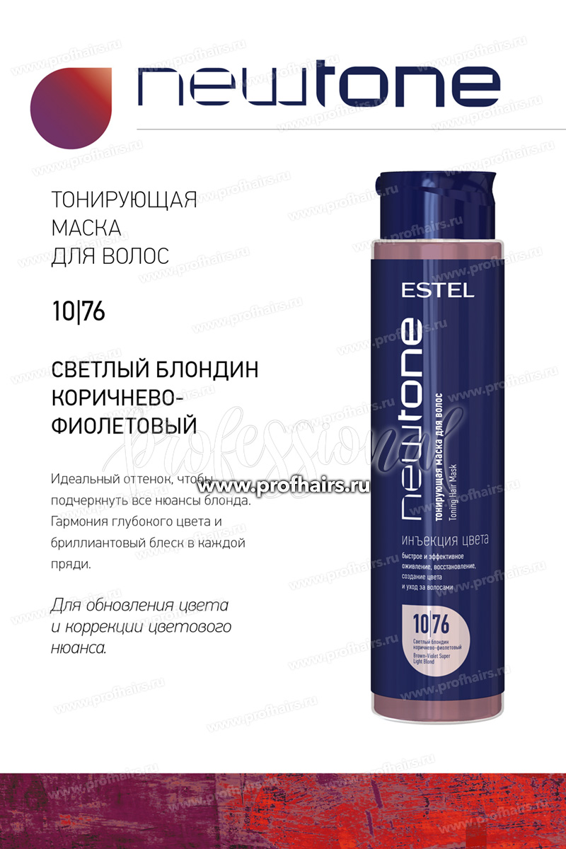 Estel NewTone 10/76 Светлый блондин коричнево-фиолетовый Тонирующая маска для волос 400 мл.