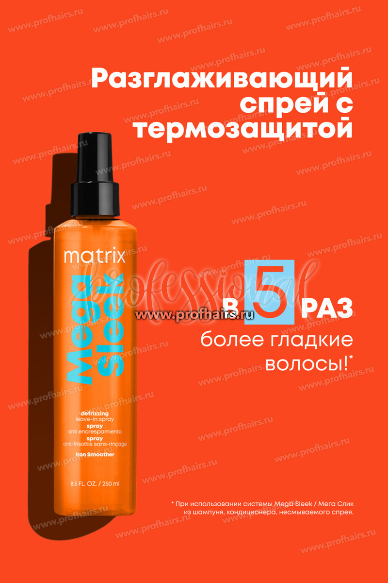 Matrix Total Results Mega Sleek Iron Smoother Термозащитный спрей 250 мл.