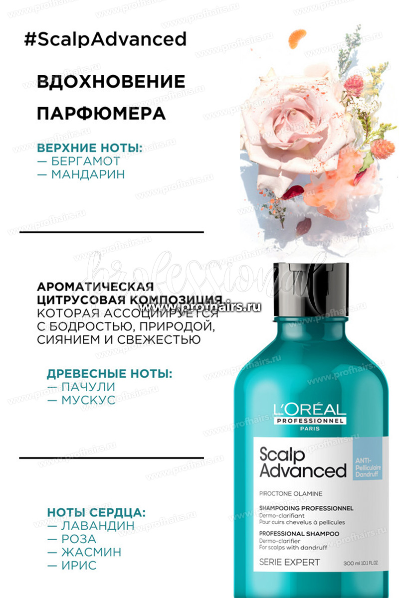 L'Oreal Expert Scalp Advanced Шампунь против перхоти для всех типов волос 300 мл.