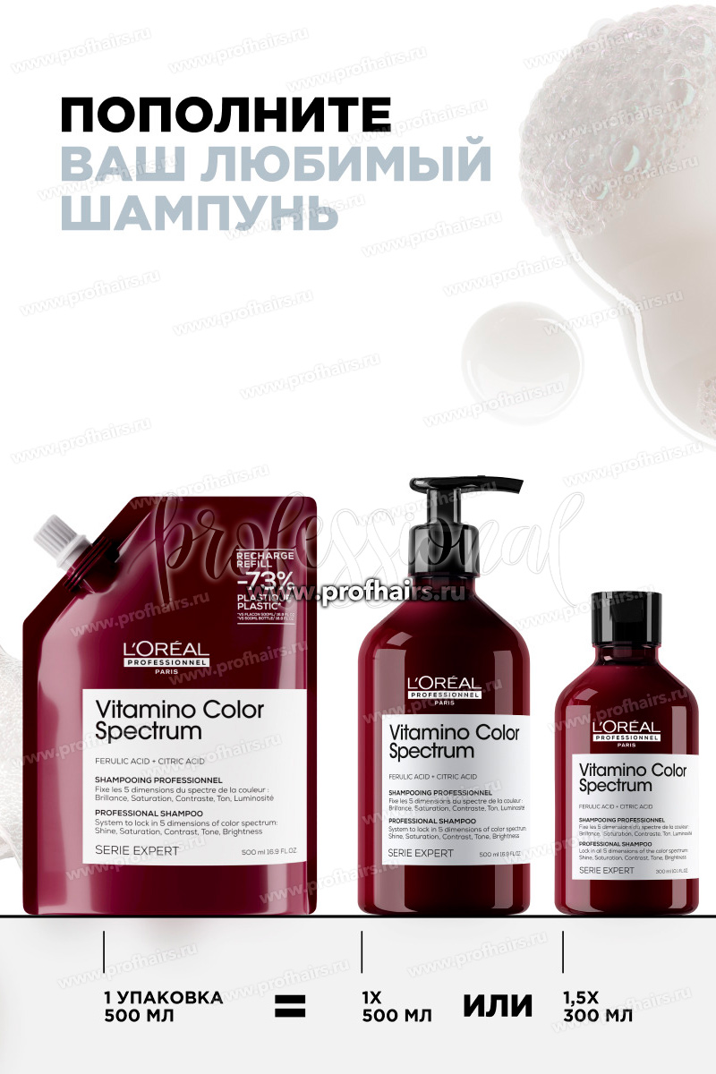 L'Oréal Vitamino Color Spectrum Бессульфатный шампунь для всех типов окрашенных волос Рефилл 500 мл.