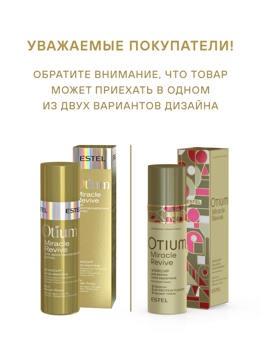 Комплект Estel Otium Miracle Revive: Шампунь 250 мл. + Бальзам 200 мл. + Эликсир 100 мл.