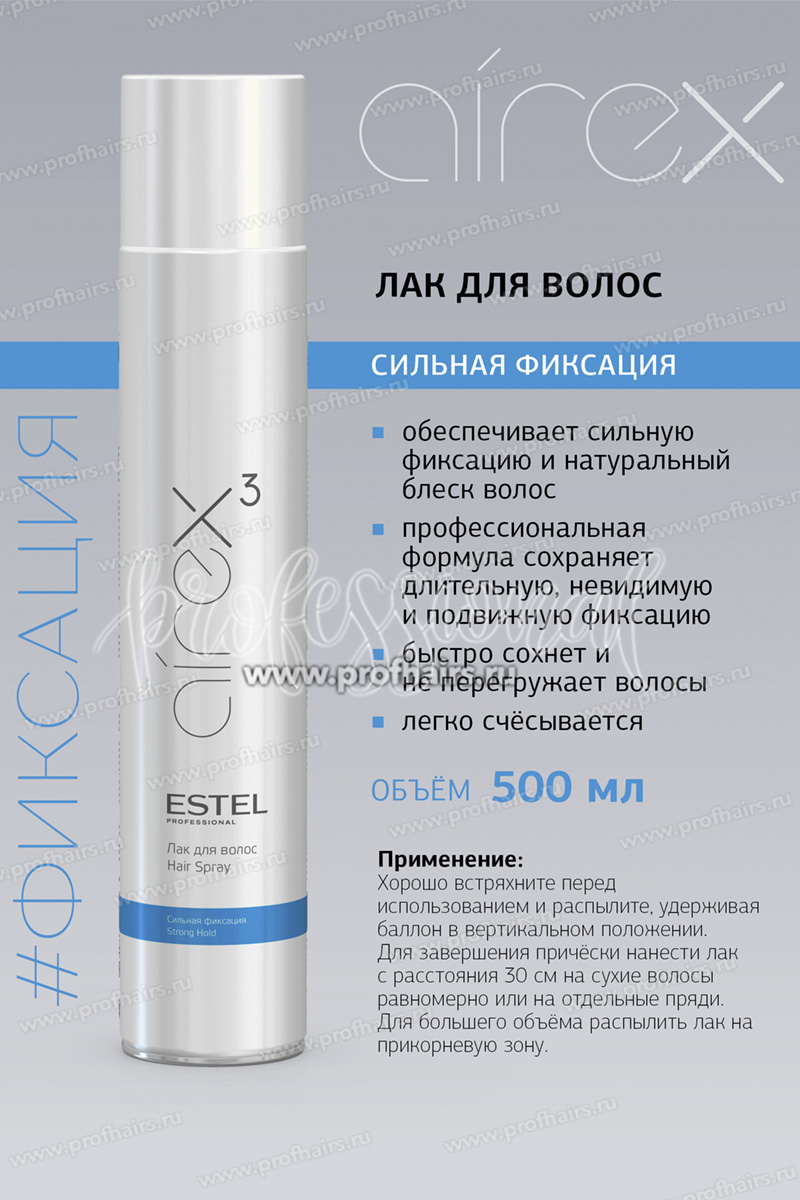 Estel Airex Комплект Лак для волос сильной фиксации  500 мл. - 2 шт.