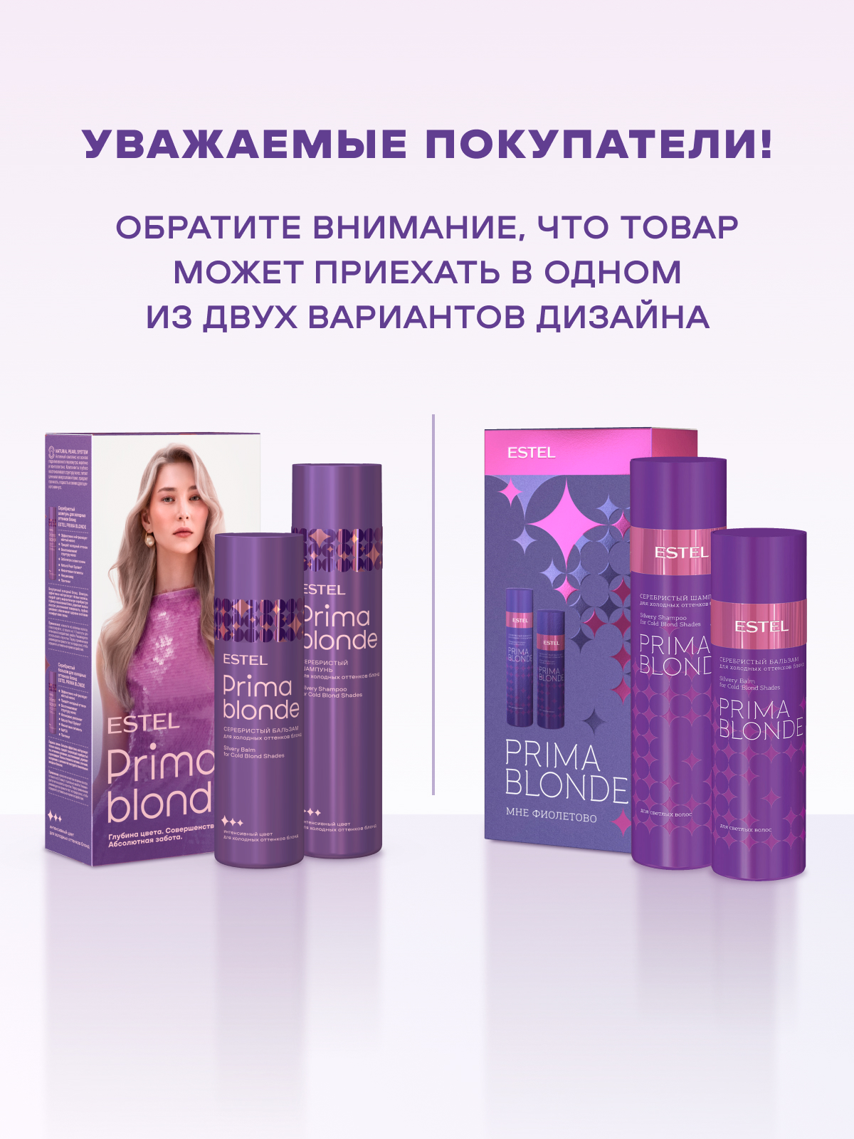 Набор Estel Prima Blond для холодных оттенков блонд (Шампунь 250 мл и Бальзам 200 мл.)