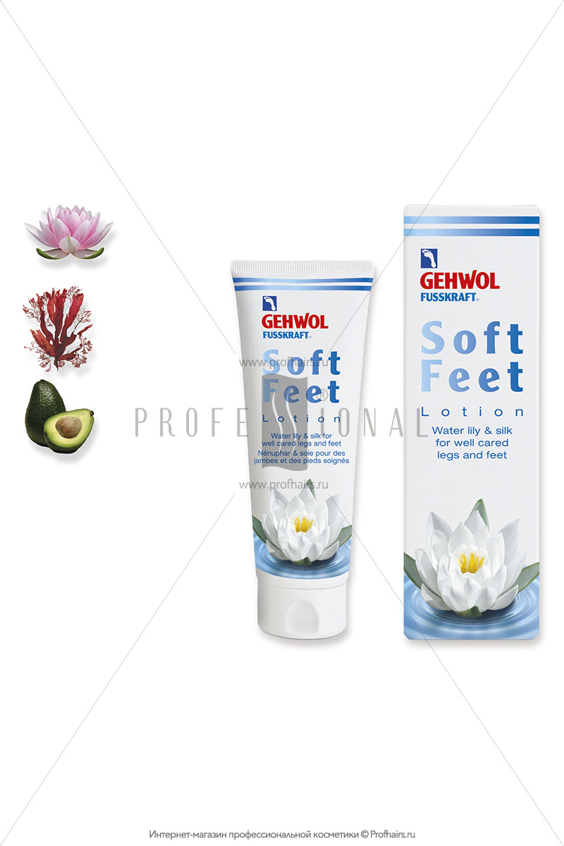 Gehwol Fusskraft Soft Feet Lotion Лосьон "Водяная лилия и шелк" 125 мл.