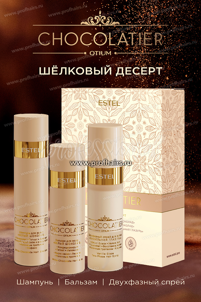 Estel Chocolatier Набор "Шёлковый десерт": Шампунь 250мл.+Бальзам 200мл.+Спрей для волос 200мл.