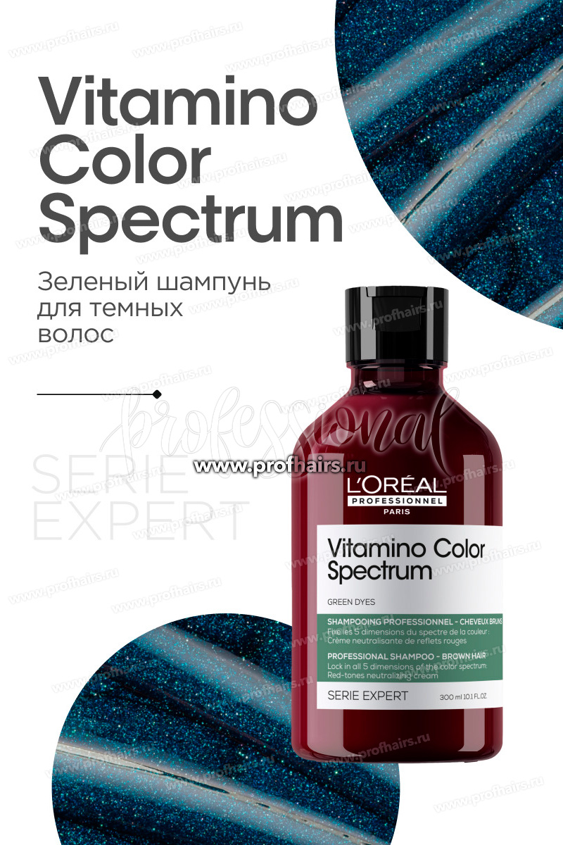 L'Oréal Vitamino Color Spectrum Нейтрализующий шампунь с зеленым пигментом 300 мл.