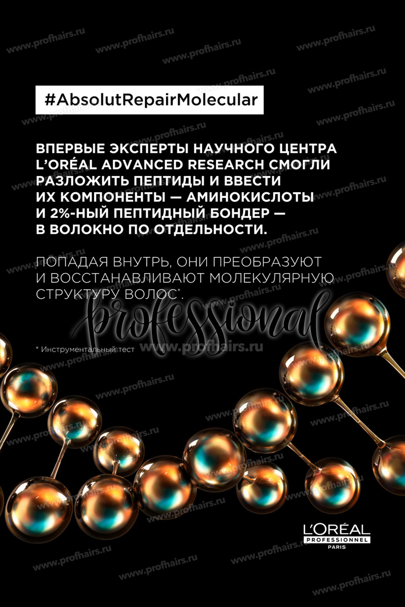 L'Oréal Absolut Repair Molecular Премиальный подарочный набор для глубокого восстановления поврежденных волос: Шампунь 300 мл.+Маска 250 мл.