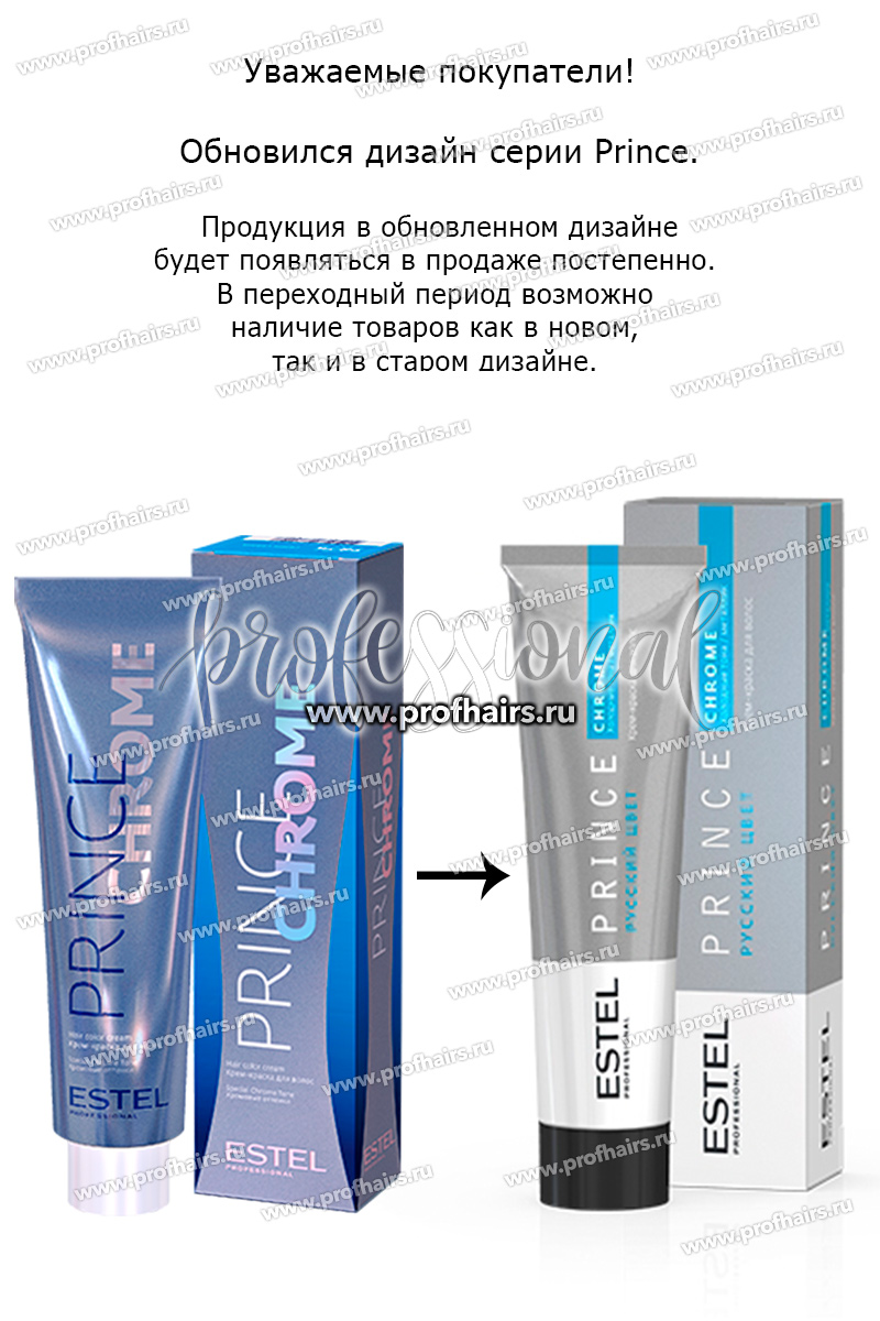 Estel Prince Chrome 9/6 Блондин фиолетовый 100 мл.