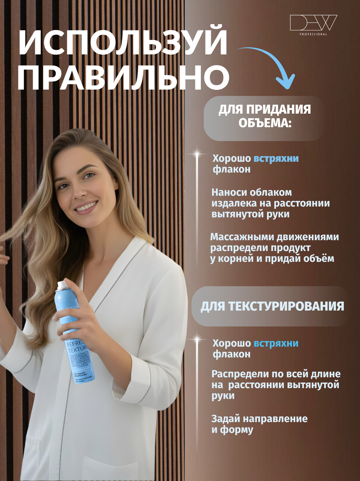 Dew Professional Набор: Текстурирующий спрей+Спрей-глина