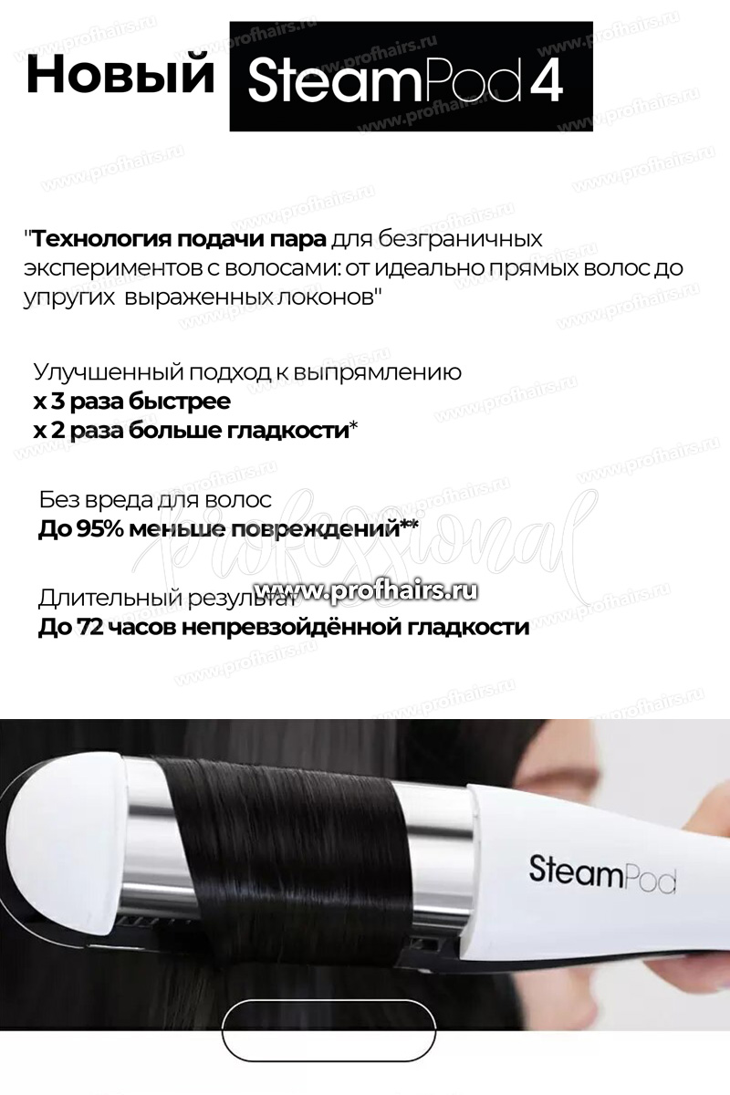 L'Oreal SteamPod 4 Профессиональный инновационный паровой мультистайлер