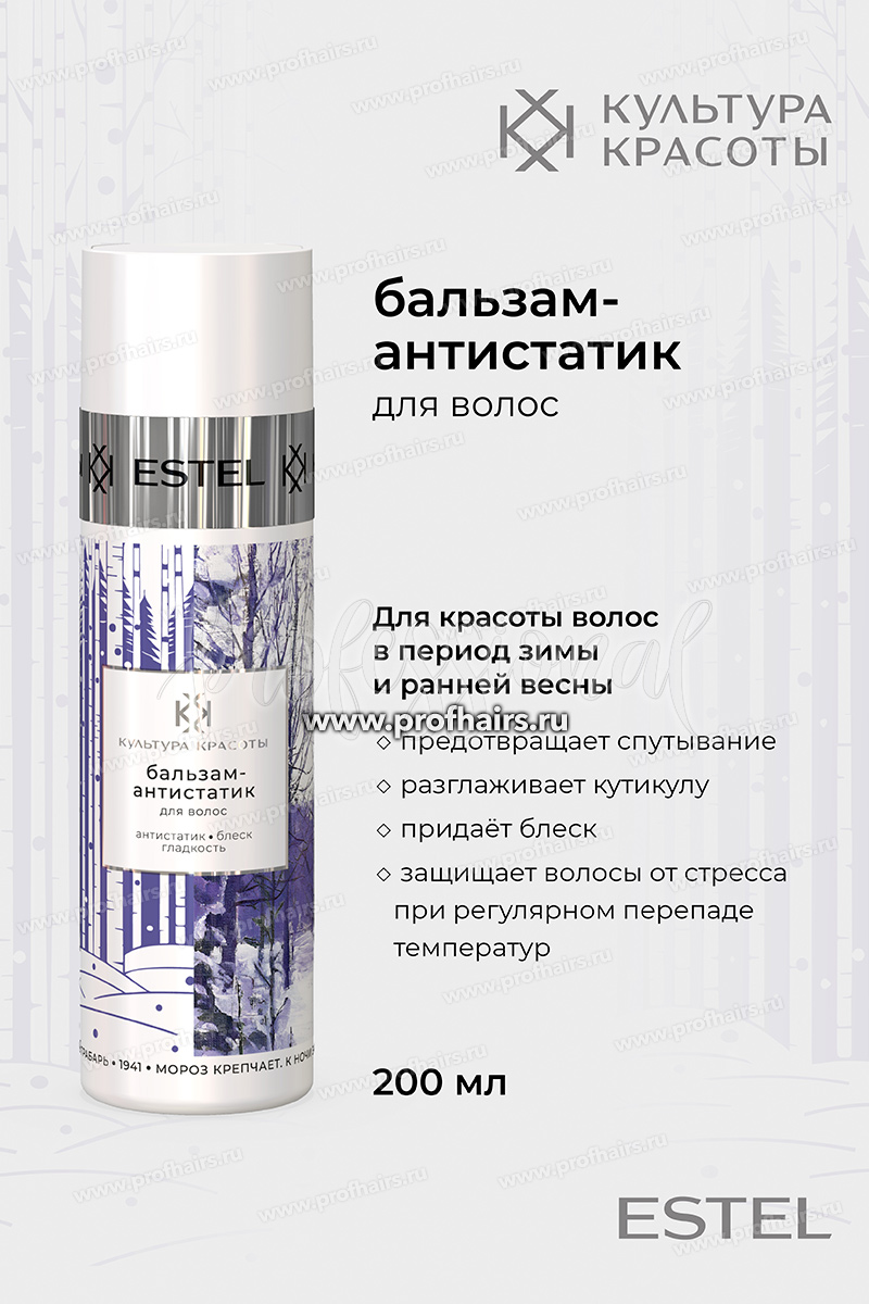 Estel Культура красоты Бальзам-антистатик для волос 200 мл.