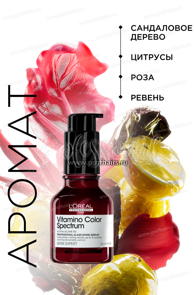L'Oréal Vitamino Color Spectrum Сыворотка для всех типов окрашенных волос 50 мл.