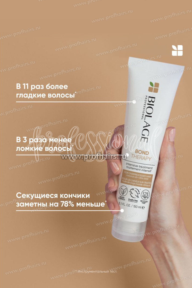 Biolage Bond Therapy Пре-уход Интенсивное восстановление поврежденных волос 150 мл.