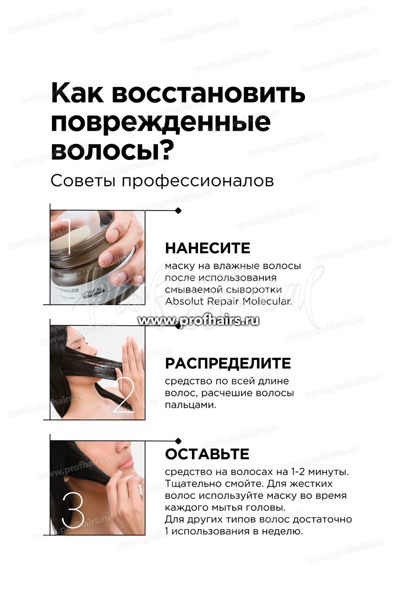 L'Oréal Absolut Repair Molecular Премиальный подарочный набор для глубокого восстановления поврежденных волос: Шампунь 300 мл.+Маска 250 мл.