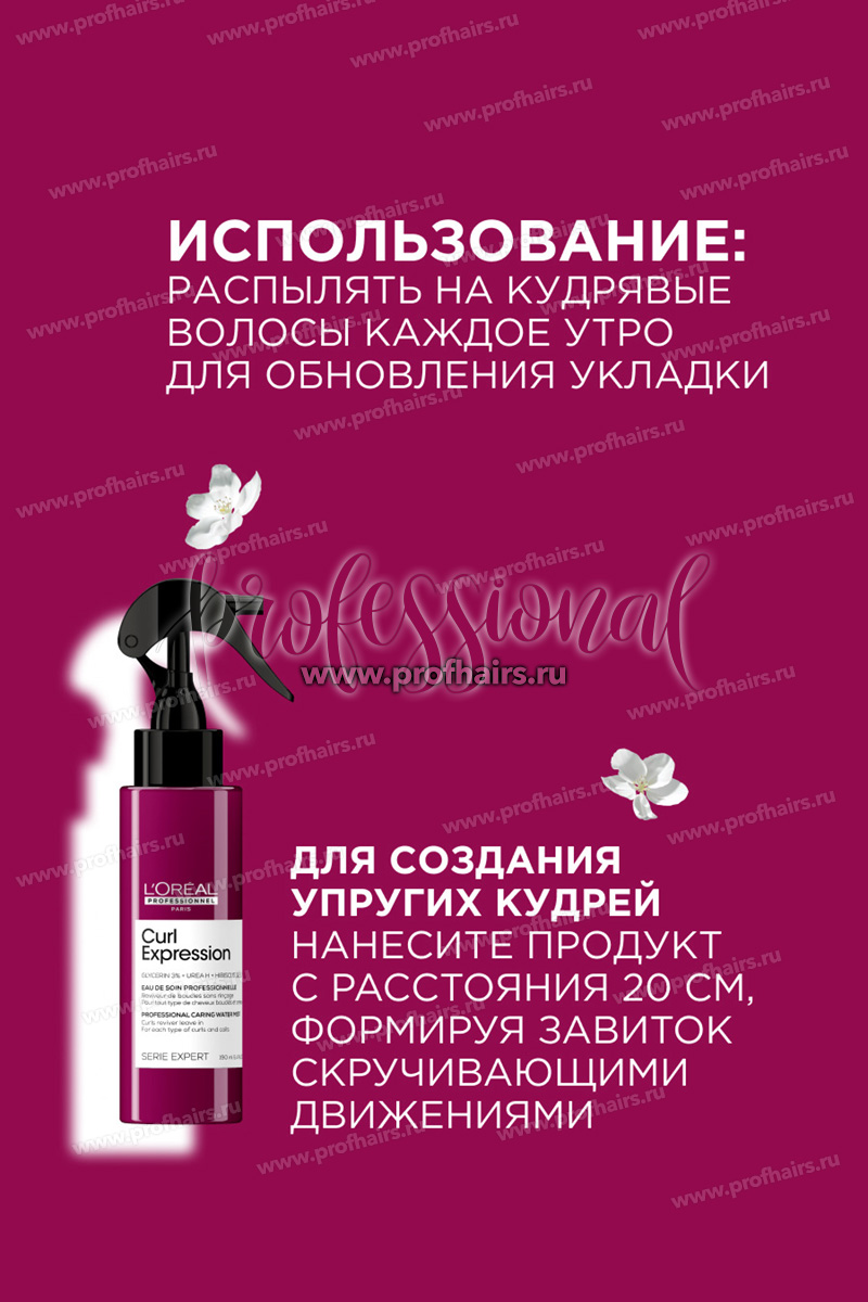 L'Oreal Curl Expression Спрей-дымка для рефреша и восстановления кудрей кудрявых волос с эффектом антифриз 190 мл.