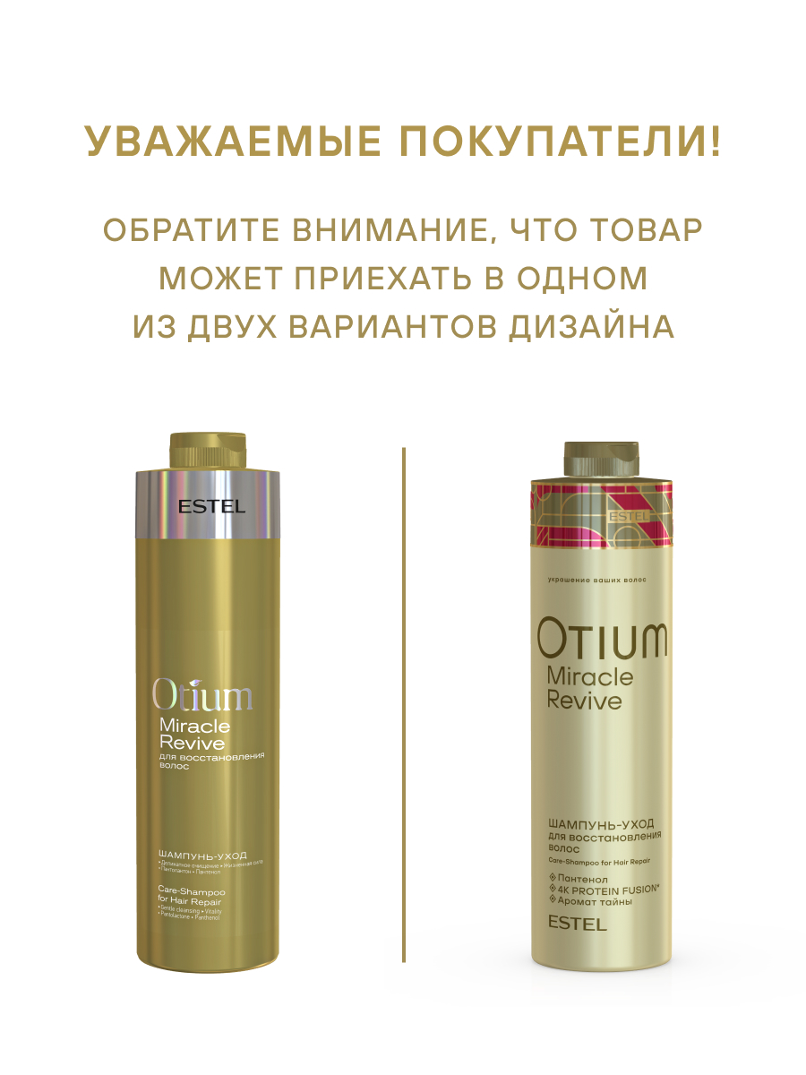 Estel Otium Miracle Revive Шампунь-уход для восстановления волос 1000 мл.
