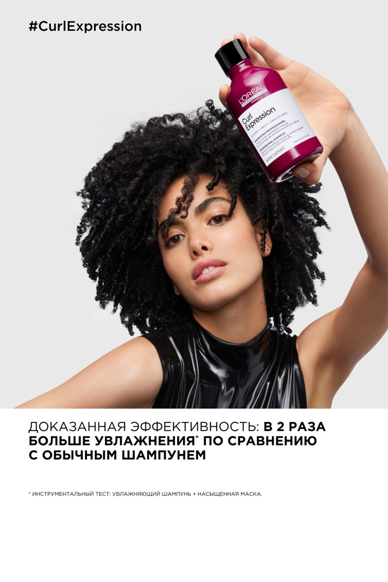 L'Oreal Curl Expression Шампунь интенсивного увлажнения для всех типов кудрявых волос 300 мл.