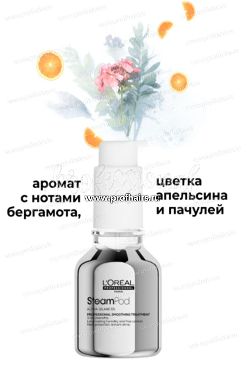 L'Oreal SteamPod Защитная сыворотка для разглаживания поврежденных волос 50 мл.