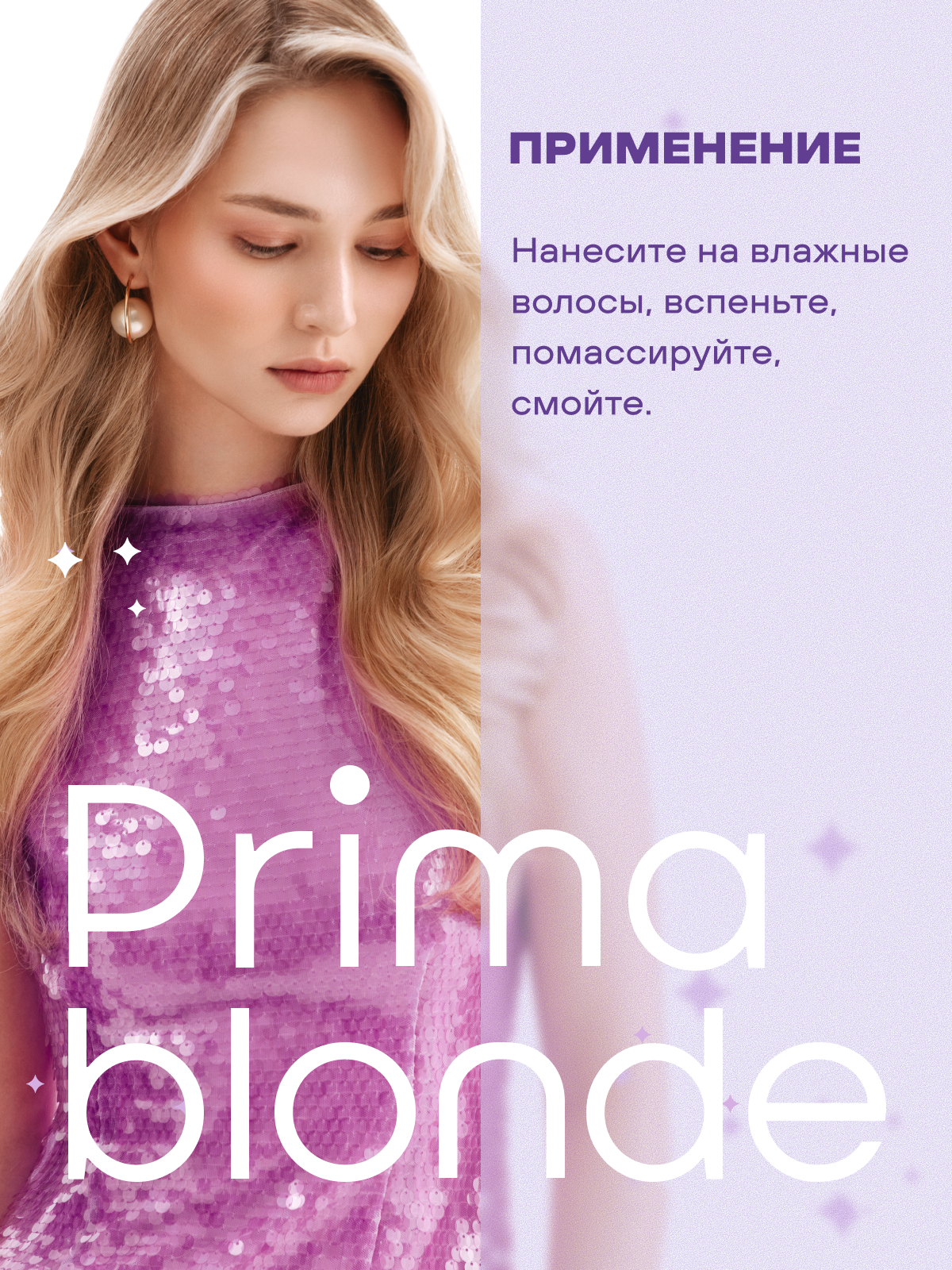 Estel Prima Blonde Блеск-шампунь для светлых волос 250 мл.