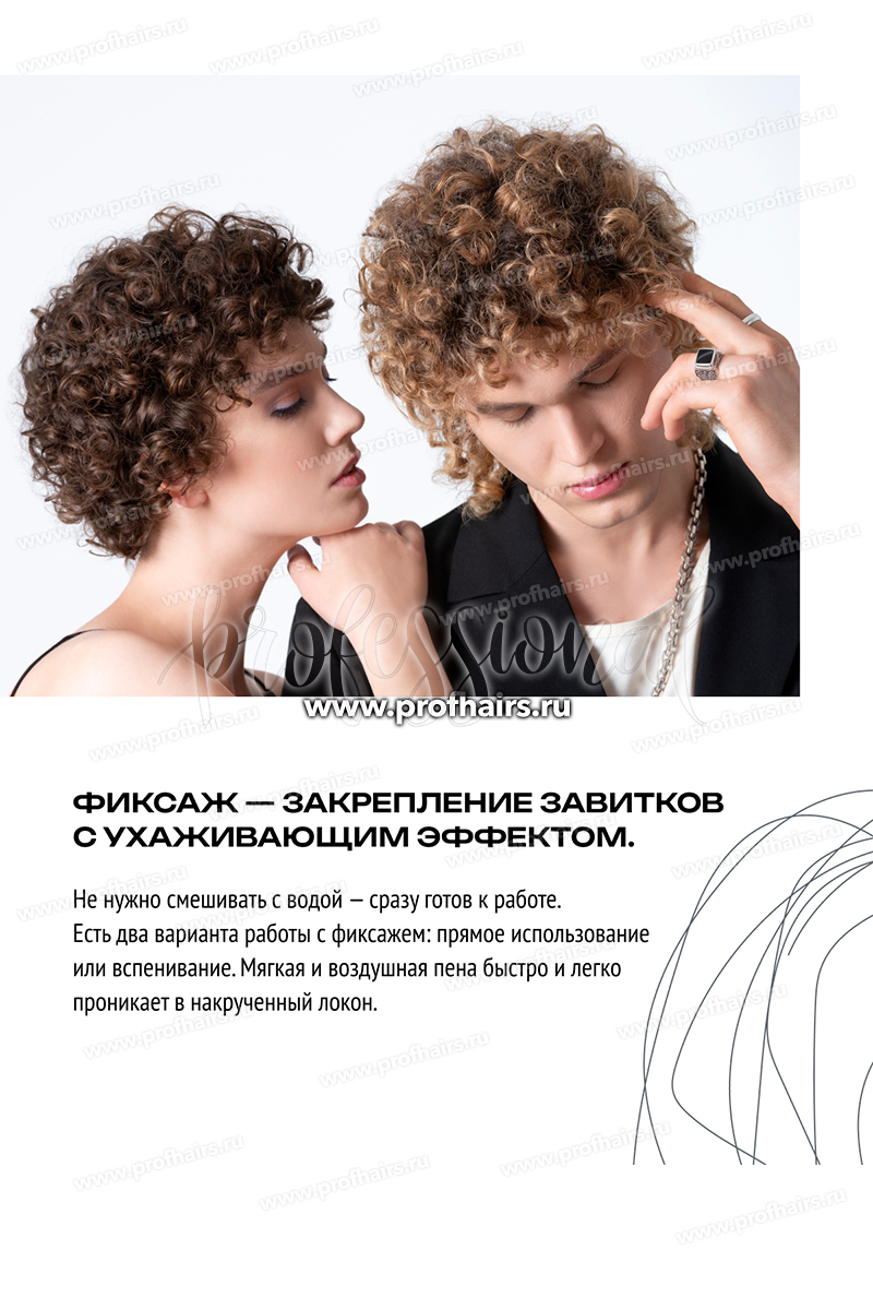 Estel Infinity KUDRI Фиксаж для химической завивки всех типов волос 300 мл.