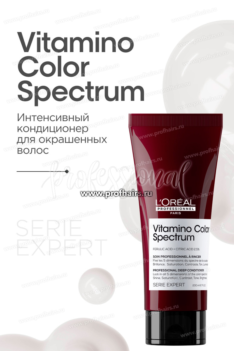 L'Oréal Vitamino Color Spectrum Интенсивный кондиционер для всех типов окрашенных волос 200 мл.