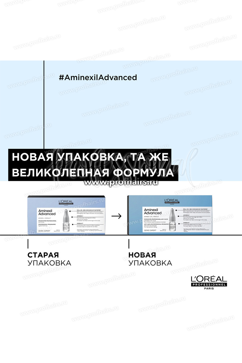 L'Oreal Aminexil Advanced Ампулы от выпадения волос 42 * 6 мл.