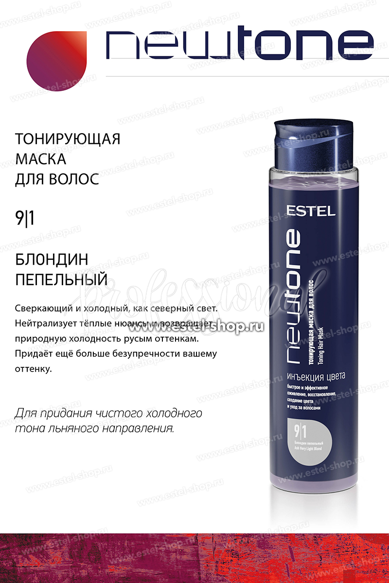 Estel NewTone 9/1 Блондин пепельный. Тонирующая маска для волос 400 мл.