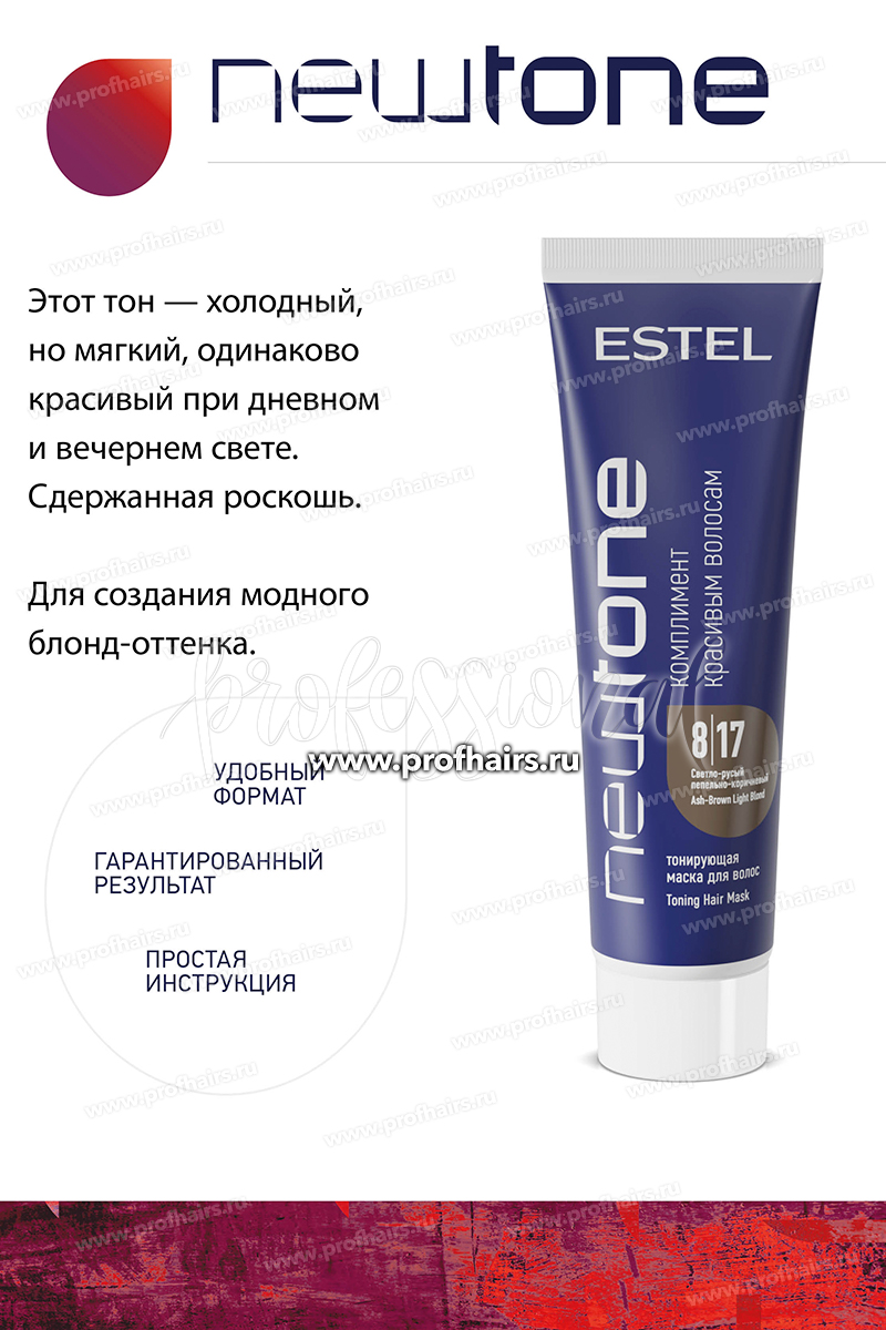 Estel NewTone 8/17 Светло-русый пепельно-коричневый. Тонирующая маска для волос 60 мл.