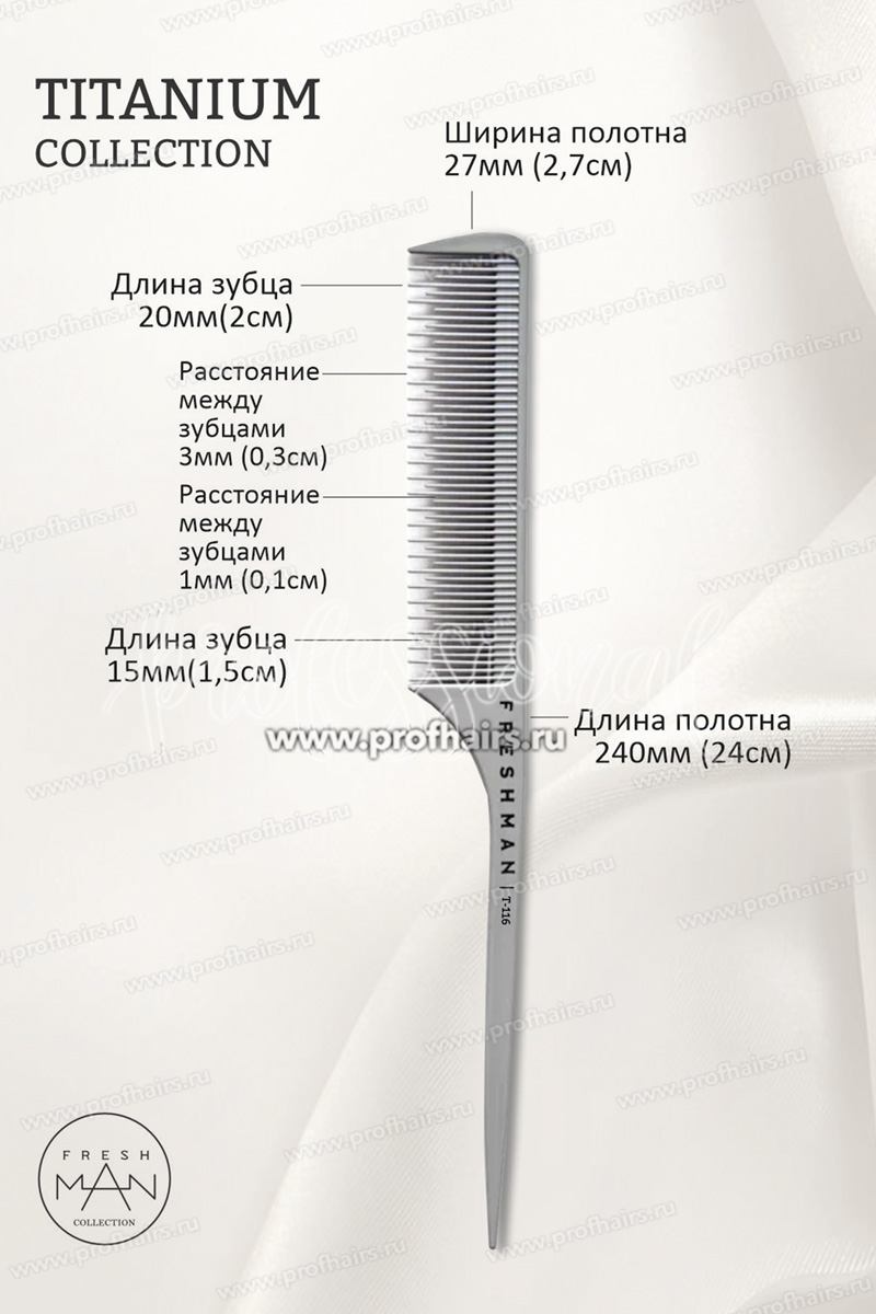 Freshman Collection Titanium Расческа для волос с хвостиком и разноуровневыми зубьями, Размер L, T116