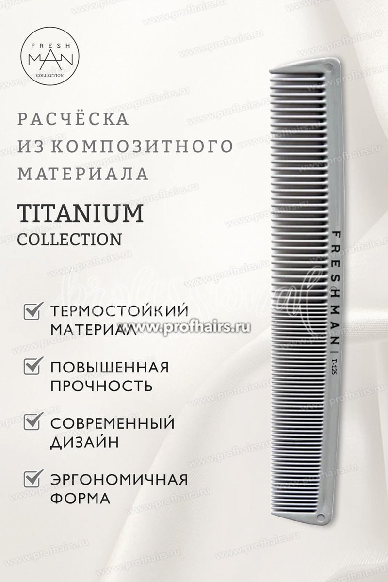 Freshman Collection Titanium Расческа-гребень для моделирования и стрижки комбинированная, T125