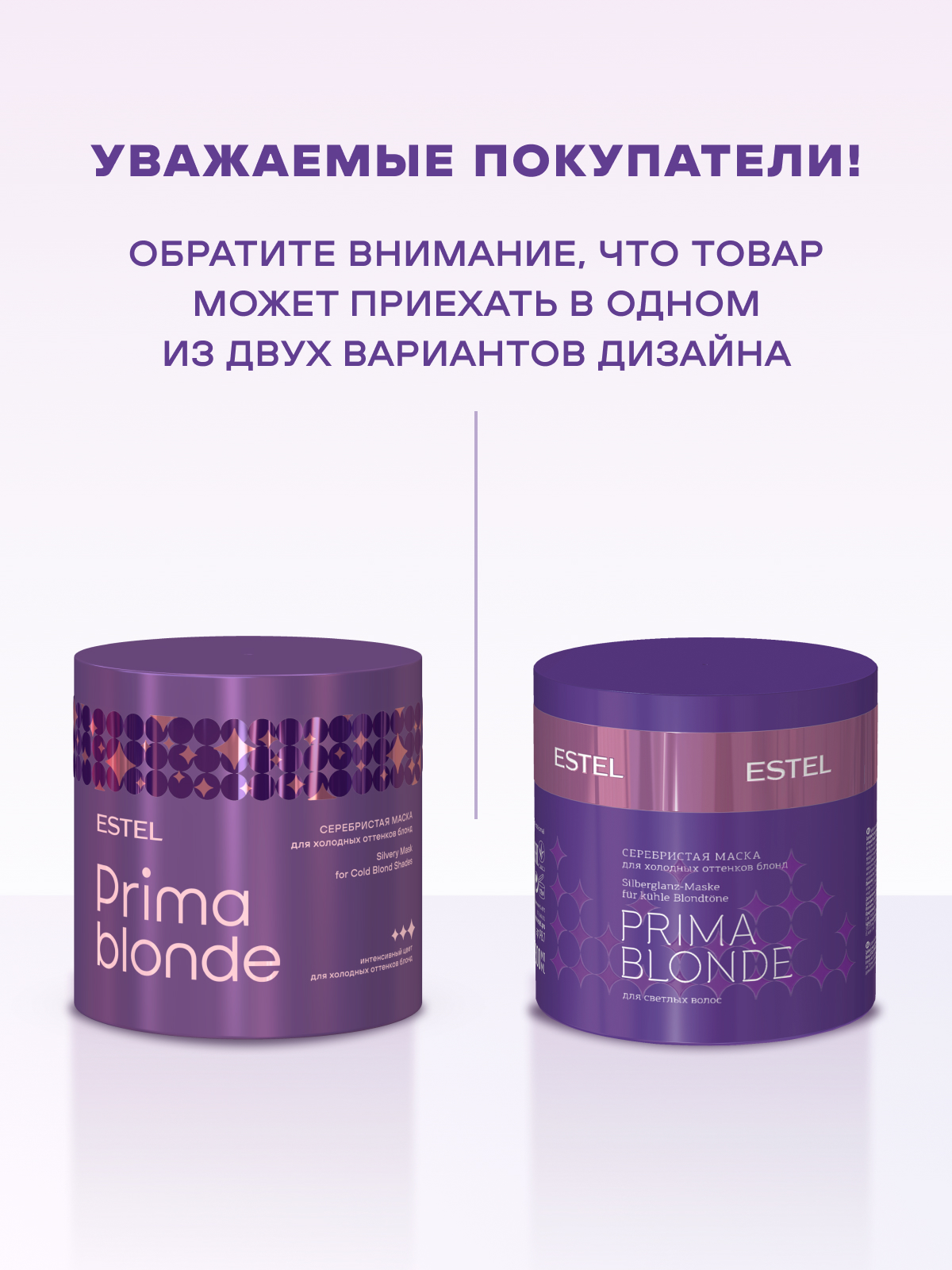 Estel Prima Blonde Комплект Большой серебристый