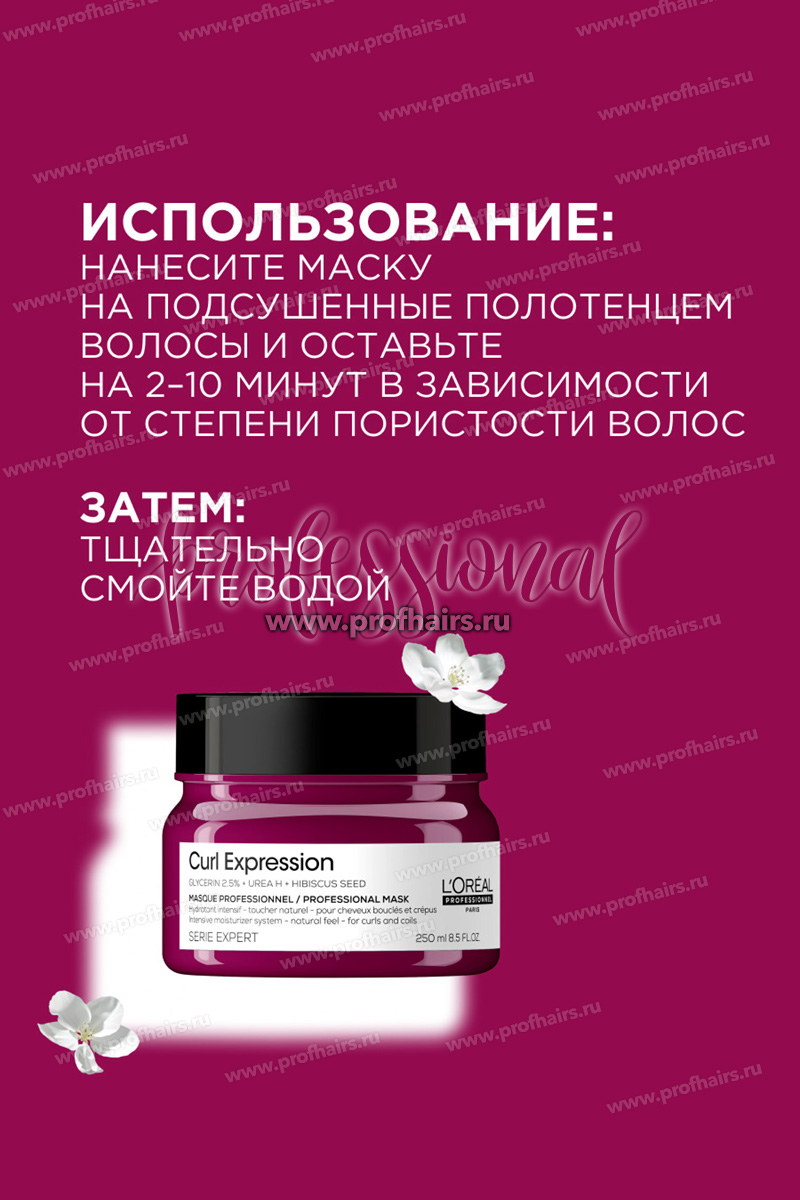 L'Oreal Curl Expression Интенсивно увлажняющая маска для всех типов кудрявых волос 250 мл.