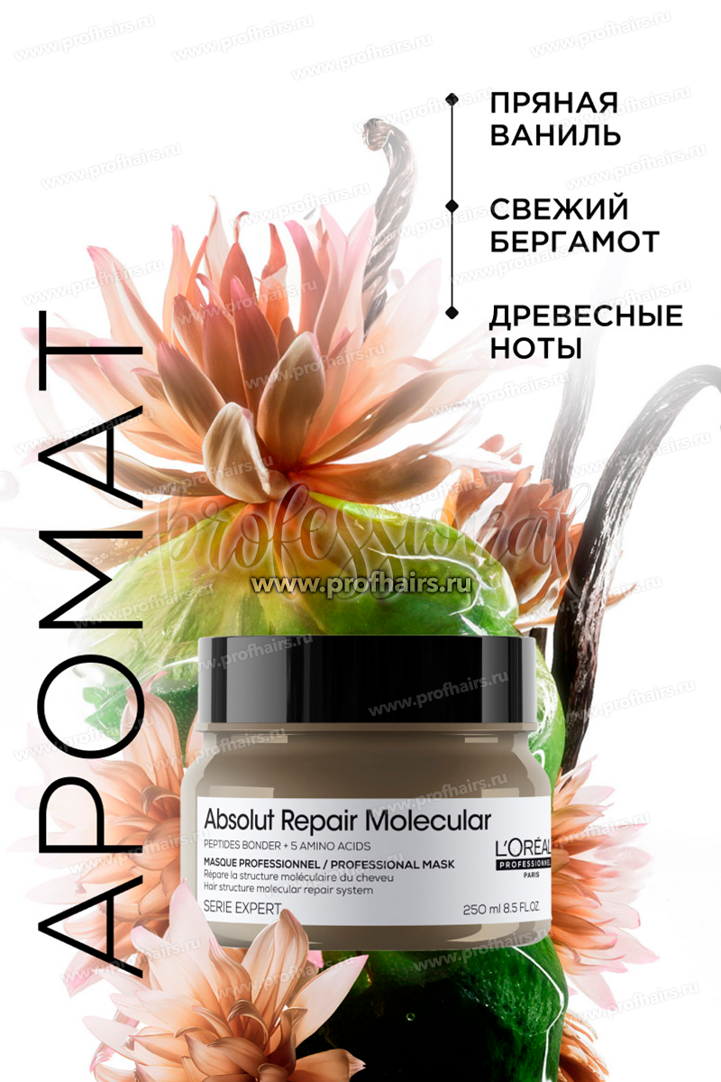 L'Oréal Absolut Repair Molecular Молекулярная маска для молекулярного восстановления волос 500 мл.