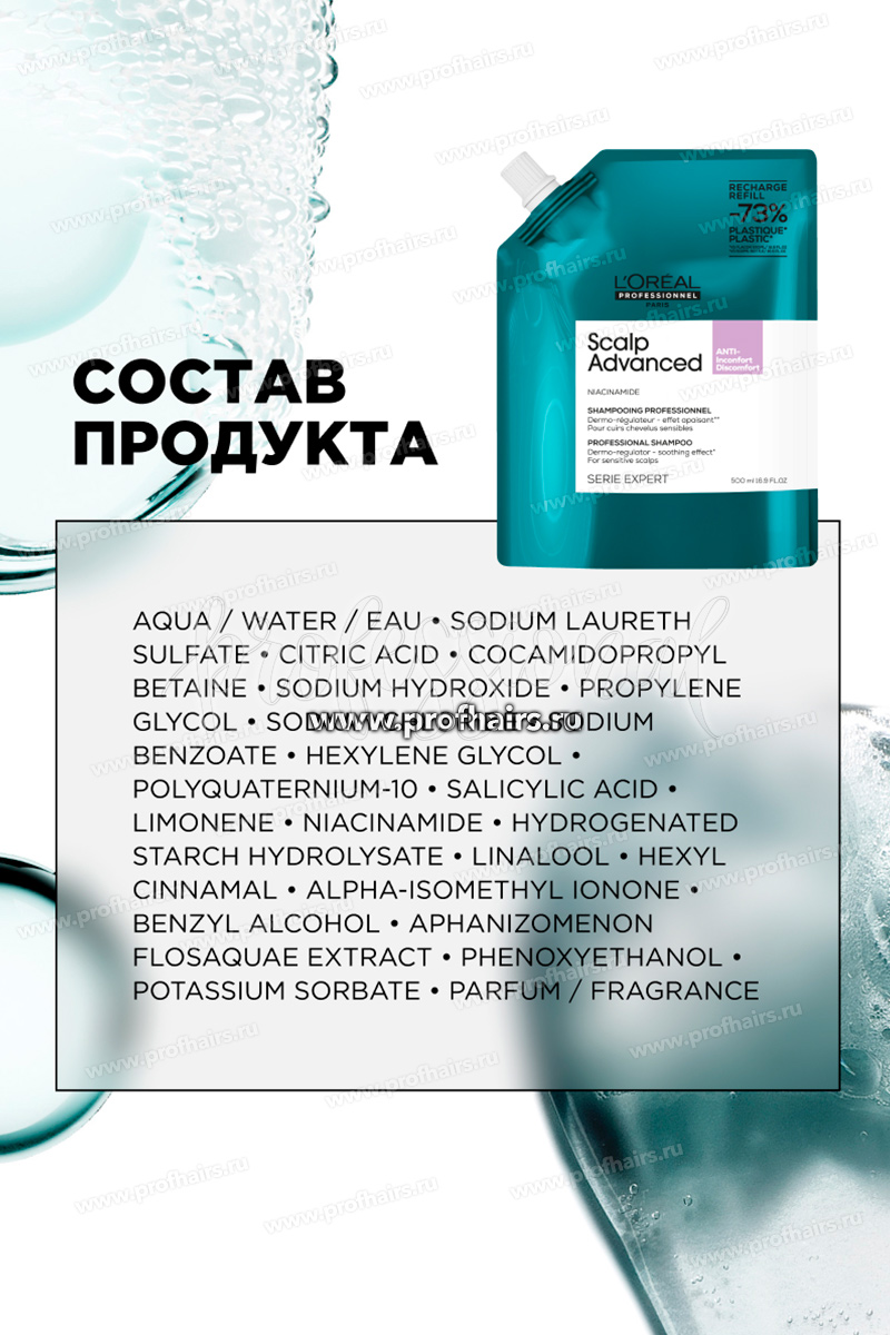 L'Oreal Expert Scalp Advanced Refill Шампунь регулирующий баланс чувствительной кожи головы 500 мл.