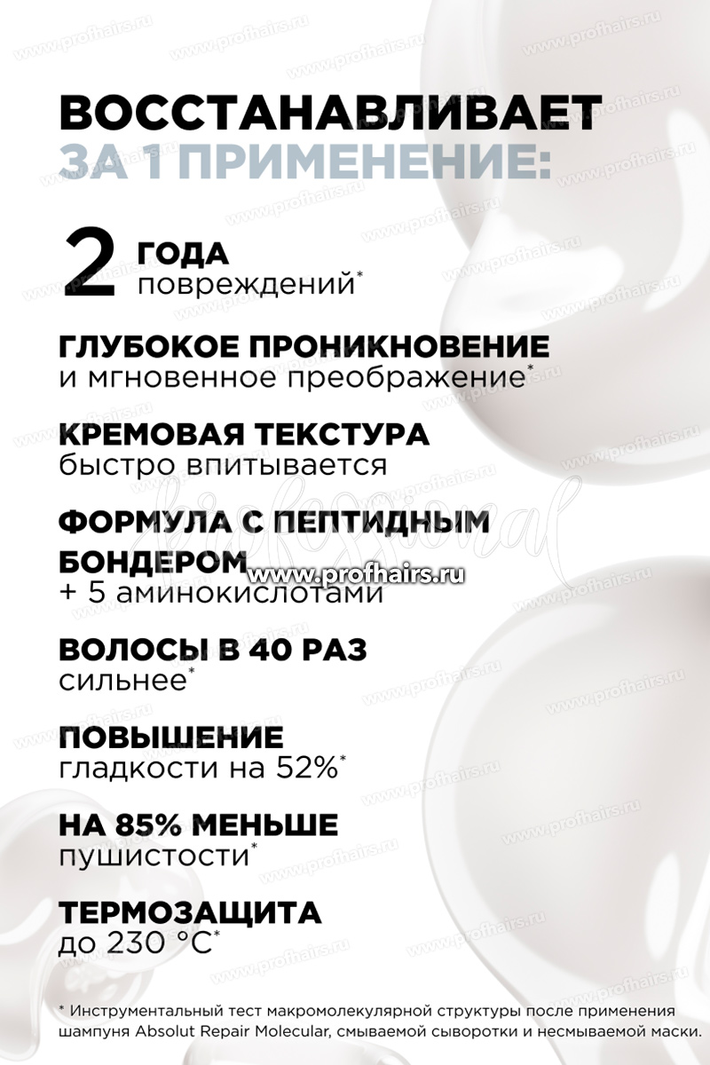 L'Oréal Absolut Repair Molecular Молекулярная несмываемая маска для глубокого восстановления поврежденных волос 50 мл.