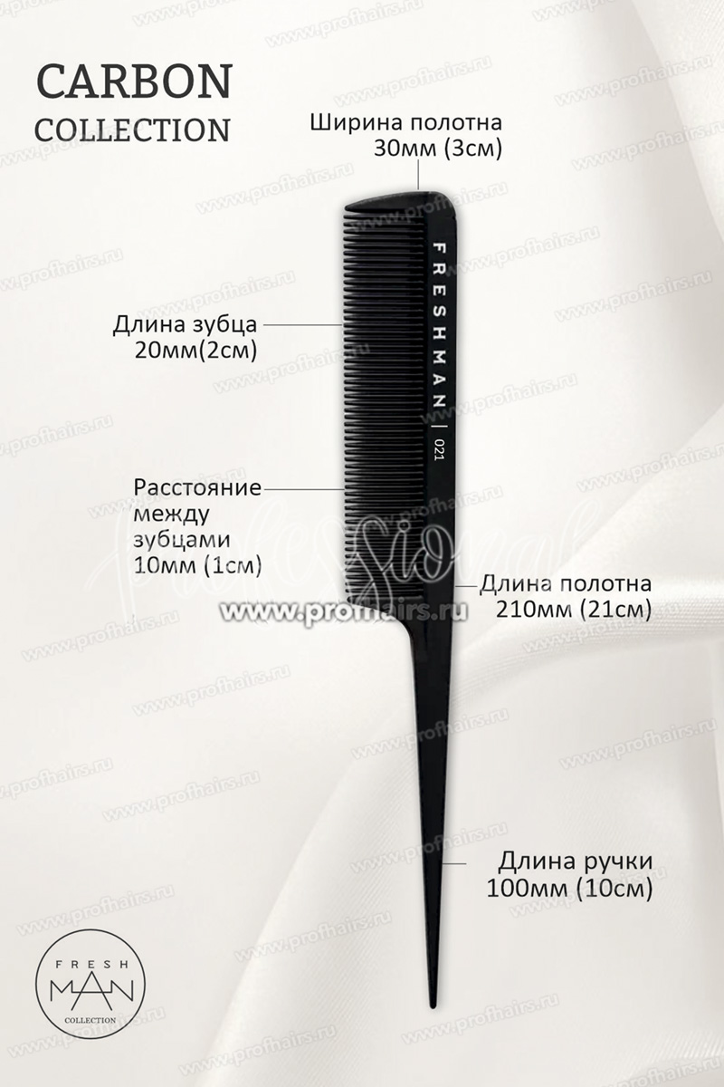 Freshman Collection Carbon Расческа для волос с хвостиком и зубчиками одинаковой длины, 021