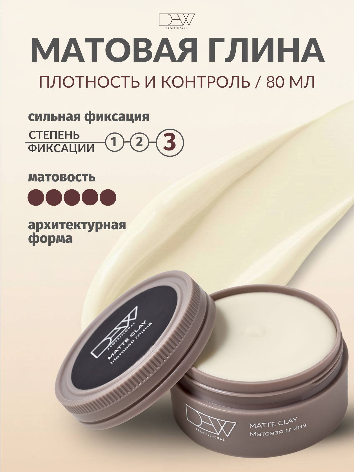 Dew Professional Matte Clay Матовая глина для укладки волос 80 г.