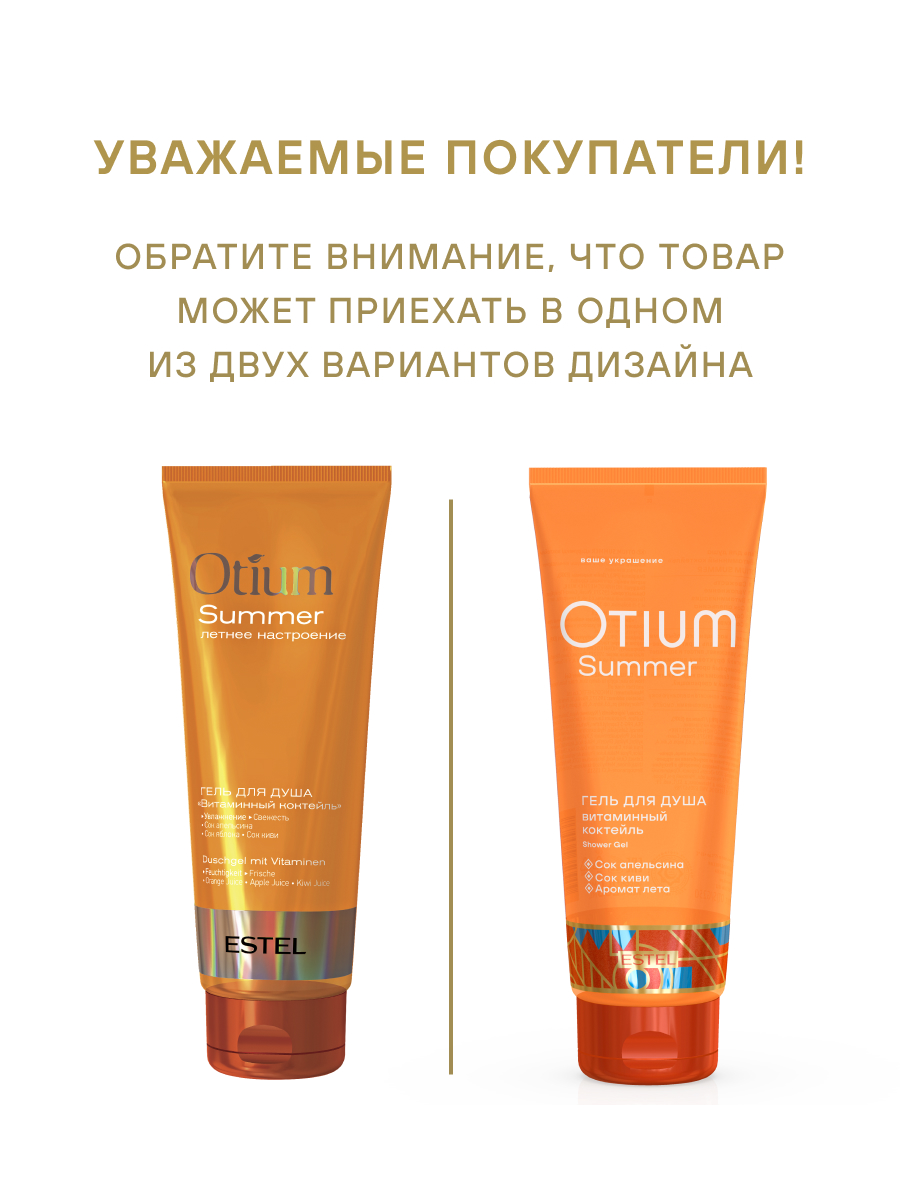 Estel Otium Summer Гель для душа 250 мл.