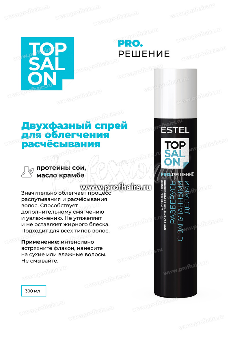 Estel Top salon Pro.Решение Двухфазный спрей для облегчения расчесывания 300 мл.