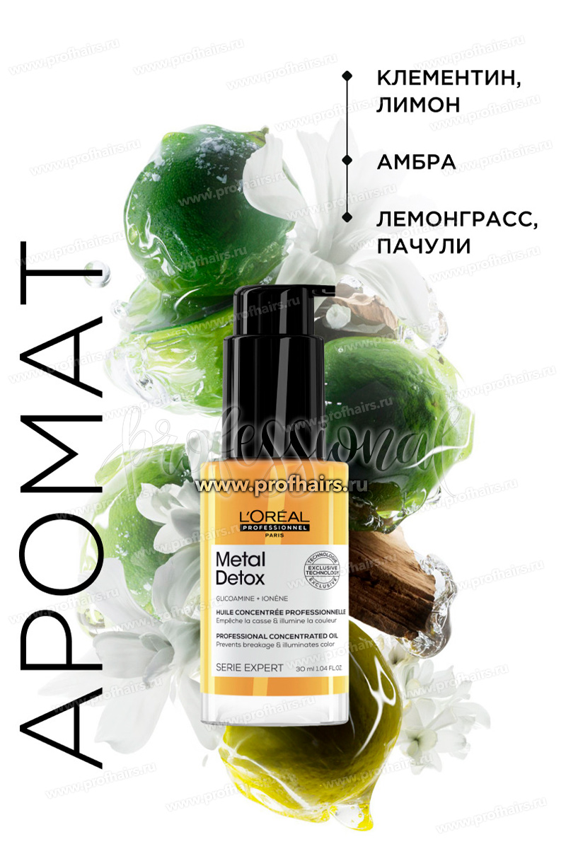 L'Oreal Metal Detox Масло-концентрат для восстановления окрашенных волос 30 мл.
