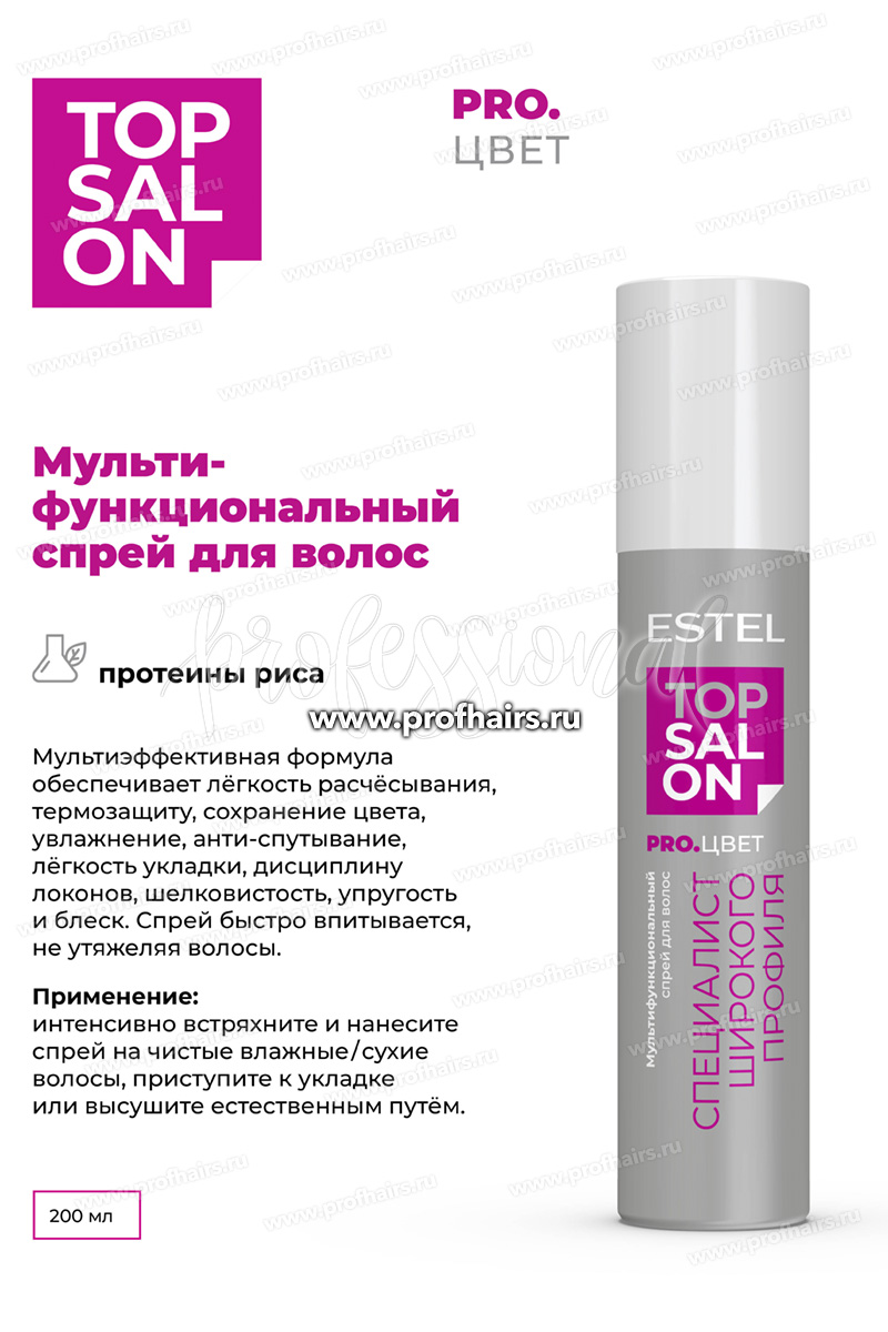 Estel Top salon Pro.Цвет Мультифункциональный спрей для окрашенных волос 200 мл.