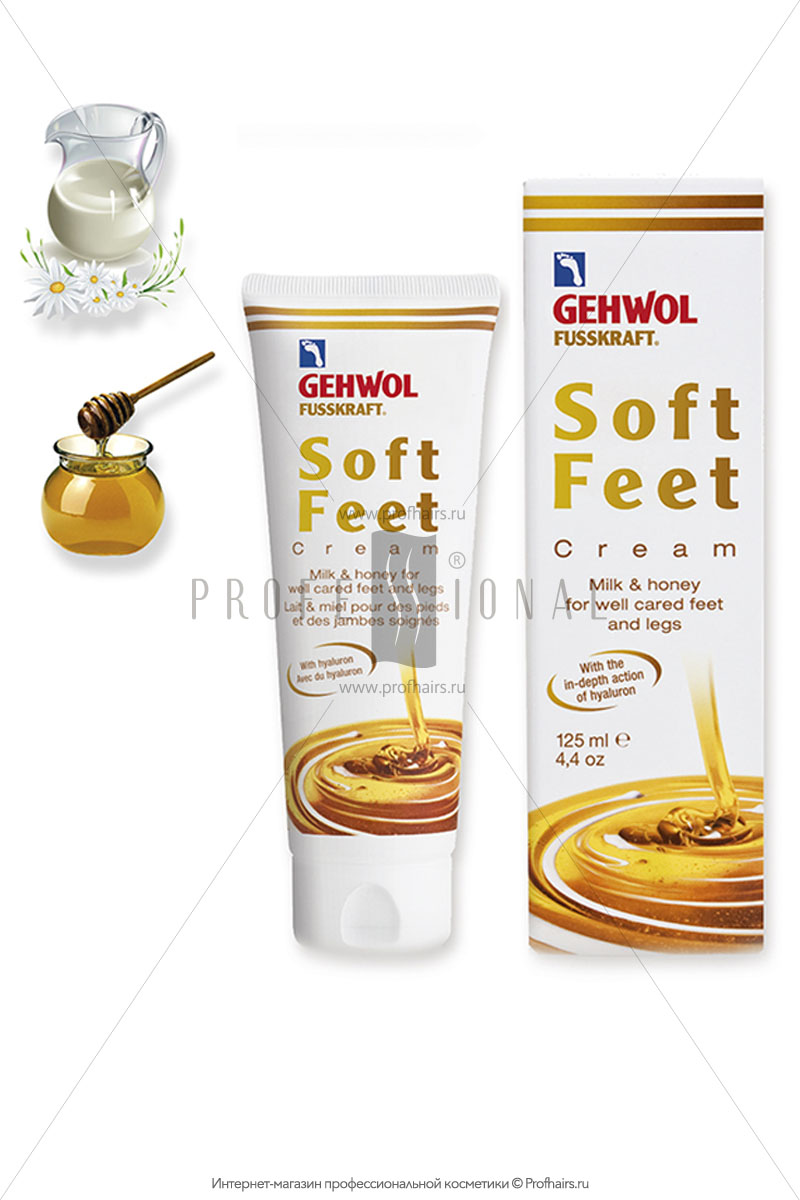 Gehwol Fusskraft Soft Feet Creme Шелковый крем с гиалуроновой кислотой 125 мл.