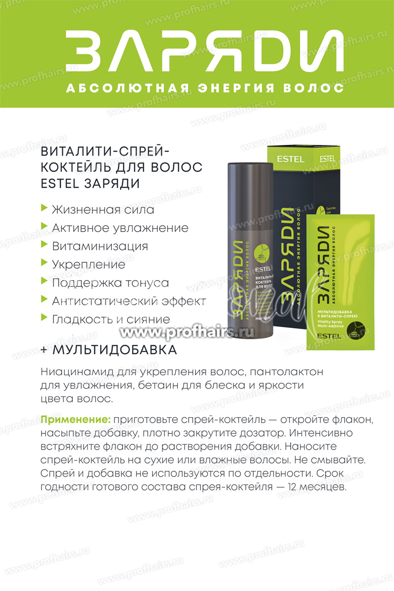 Estel ЗАРЯДИ Набор Перезагрузка: Шампунь 250 мл. + сыворотка 200 мл. + спрей 100 мл. + гель для душа 200 мл.