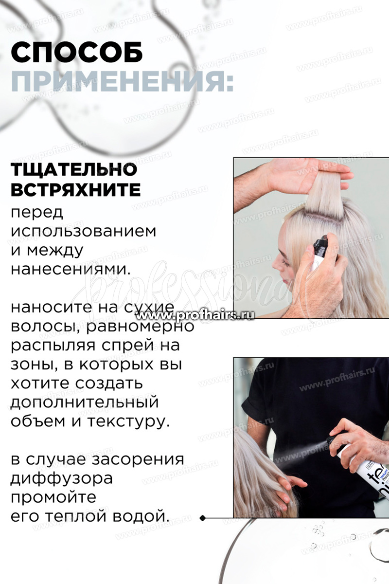 L'Oreal TecniArt Volume Panache Сухой спрей для объема с пудровой текстурой 250 мл.